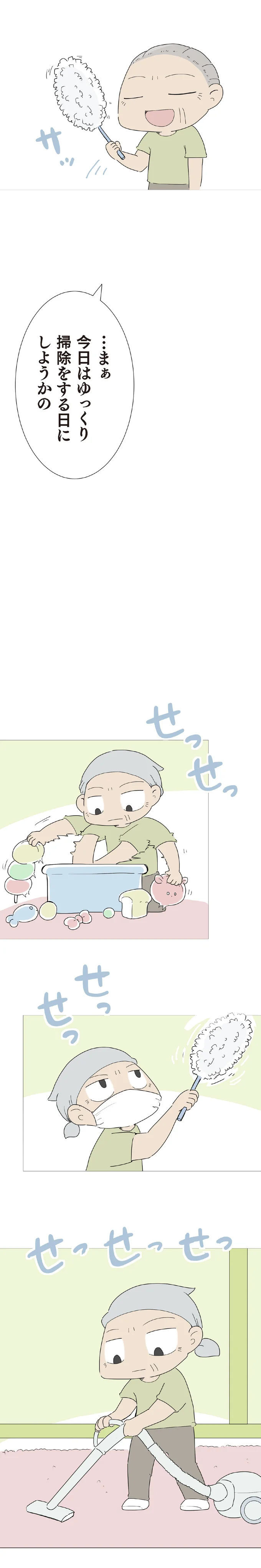 『ハルとゲン 70歳、はじめての子育て 1』（140）