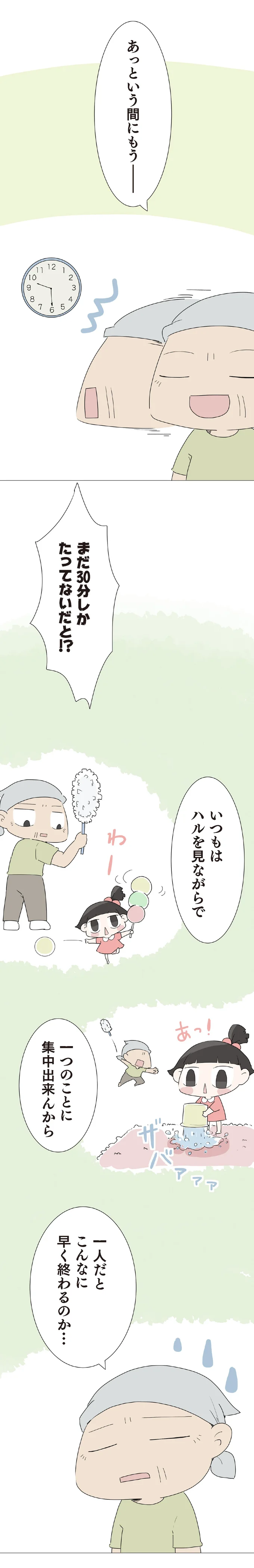 『ハルとゲン 70歳、はじめての子育て 1』（142）