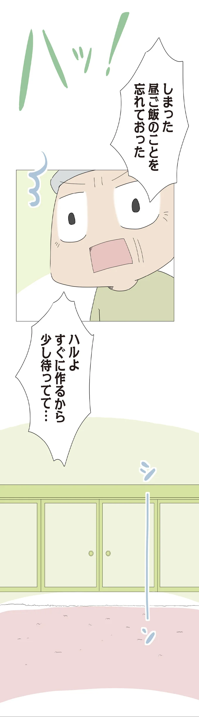 『ハルとゲン 70歳、はじめての子育て 1』（144）