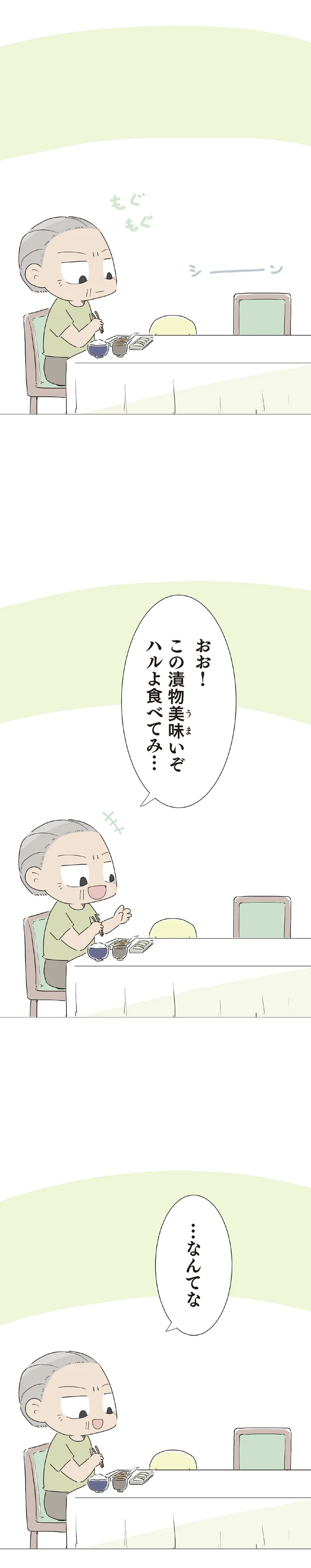 『ハルとゲン 70歳、はじめての子育て 1』（146）