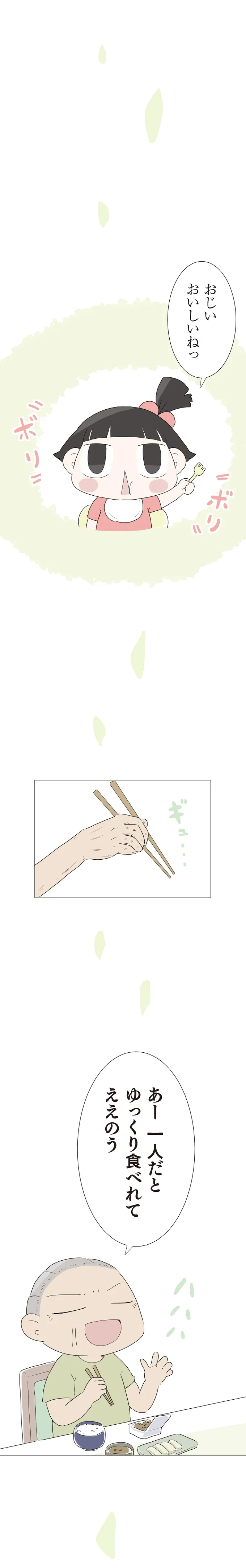 『ハルとゲン 70歳、はじめての子育て 1』（147）
