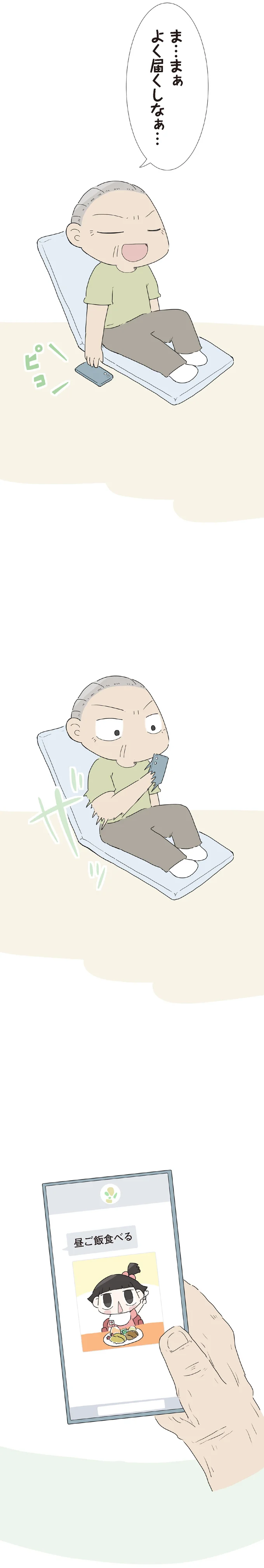『ハルとゲン 70歳、はじめての子育て 1』（151）