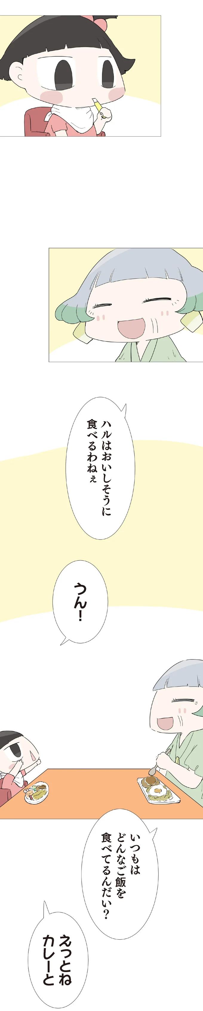 『ハルとゲン 70歳、はじめての子育て 1』（154）