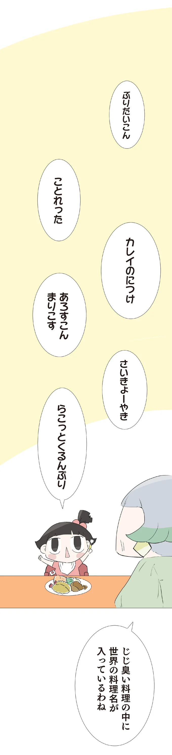 『ハルとゲン 70歳、はじめての子育て 1』（155）
