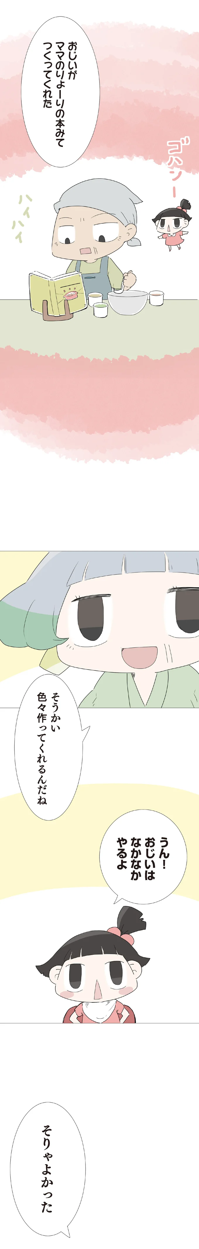 『ハルとゲン 70歳、はじめての子育て 1』（156）