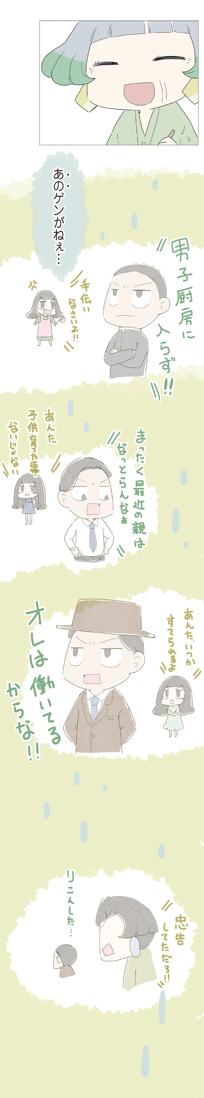 『ハルとゲン 70歳、はじめての子育て 1』（157）