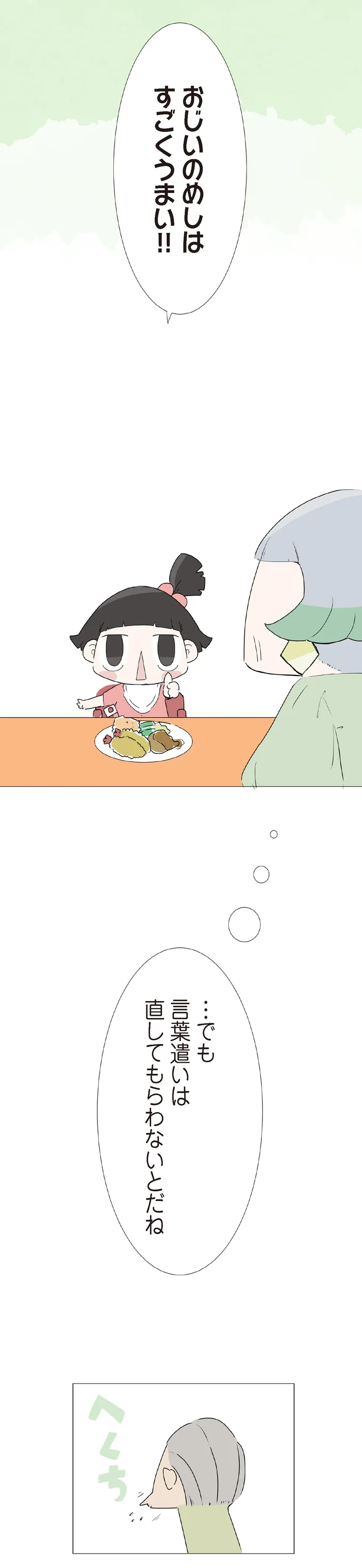 『ハルとゲン 70歳、はじめての子育て 1』（159）