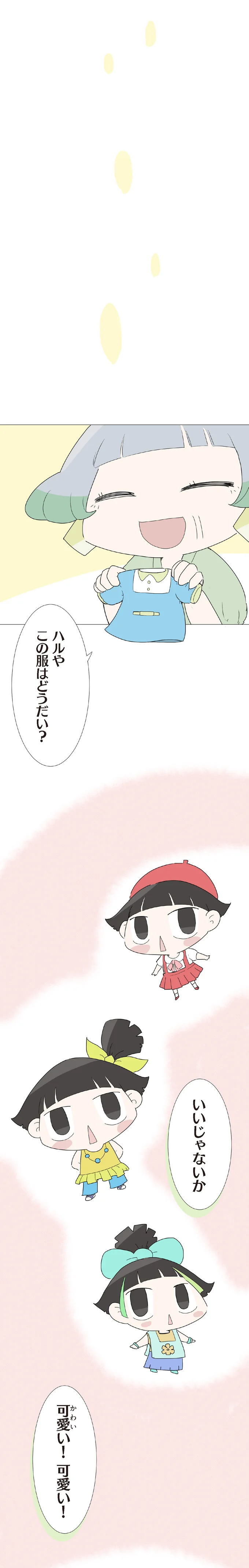 『ハルとゲン 70歳、はじめての子育て 1』（160）