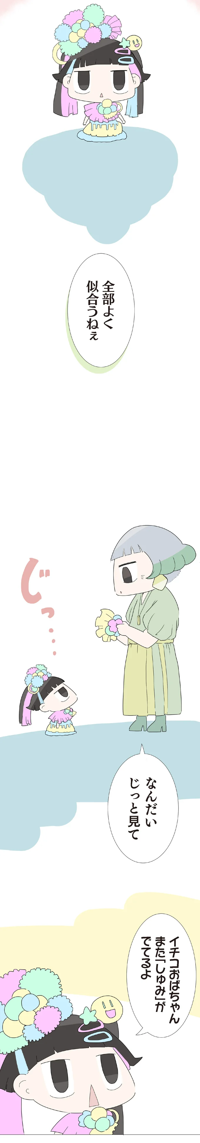 『ハルとゲン 70歳、はじめての子育て 1』（161）