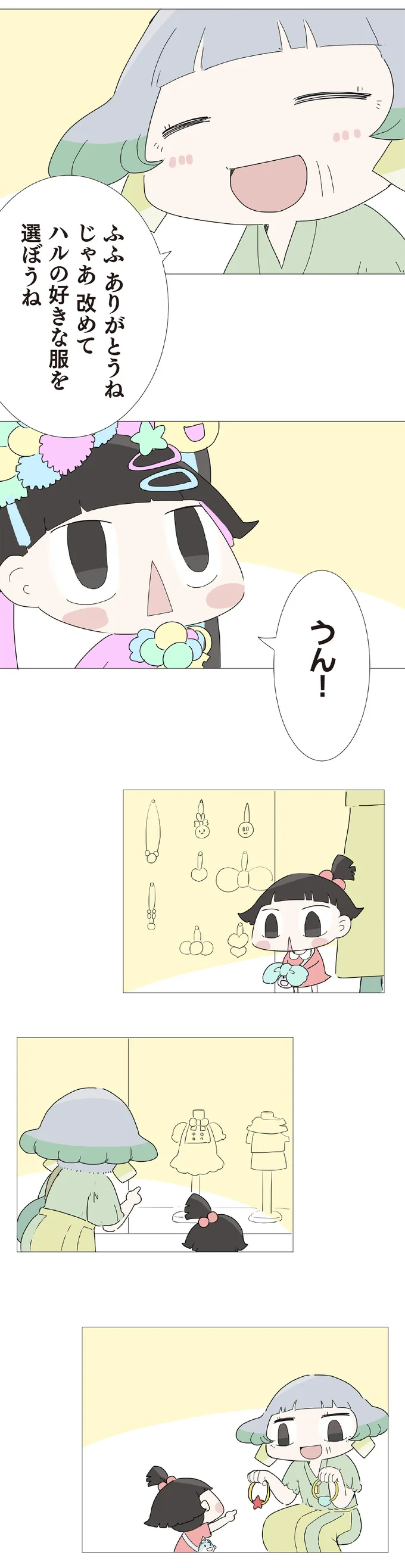 『ハルとゲン 70歳、はじめての子育て 1』（164）