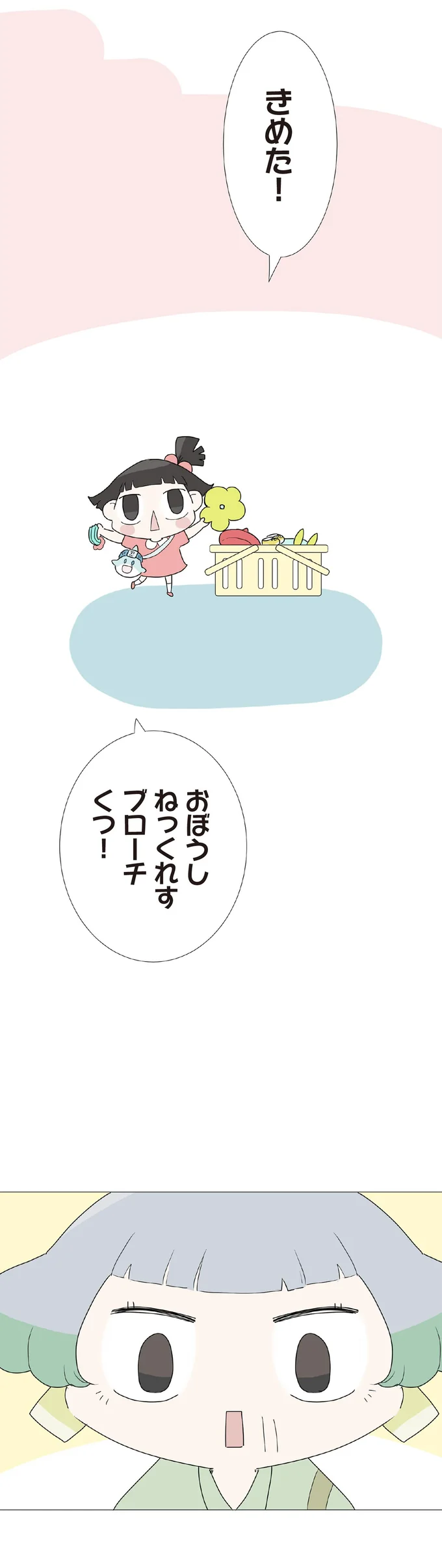 『ハルとゲン 70歳、はじめての子育て 1』（165）