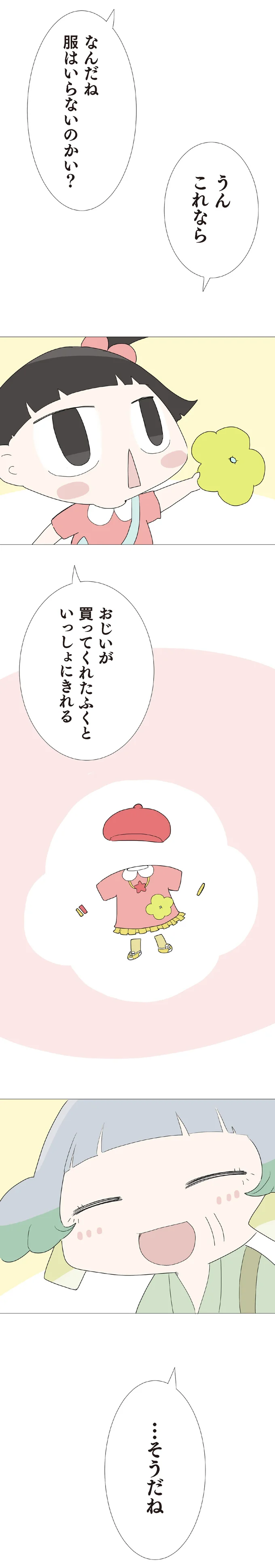 『ハルとゲン 70歳、はじめての子育て 1』（166）