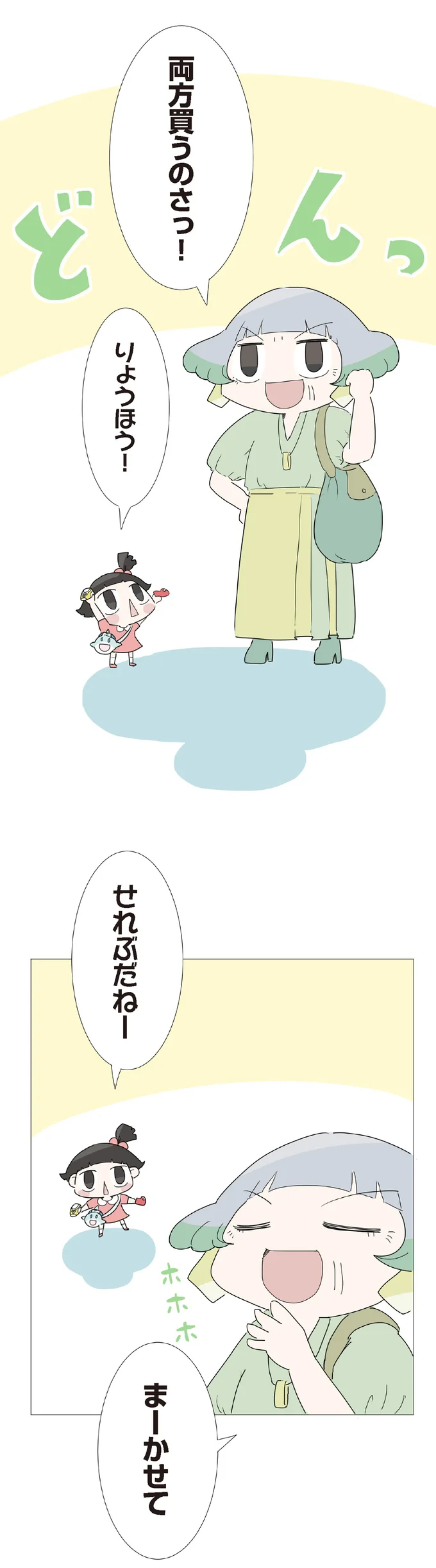 『ハルとゲン 70歳、はじめての子育て 1』（168）