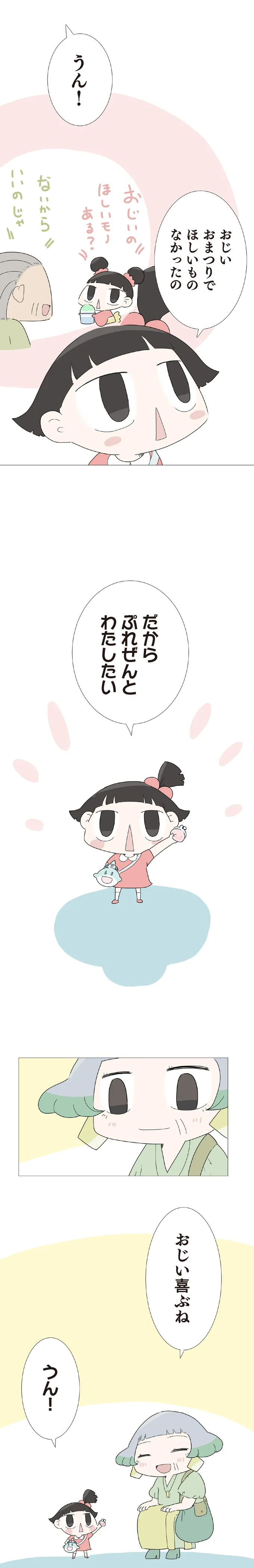 『ハルとゲン 70歳、はじめての子育て 1』（172）