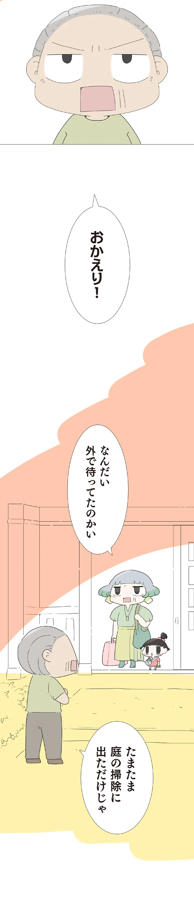 『ハルとゲン 70歳、はじめての子育て 1』（173）