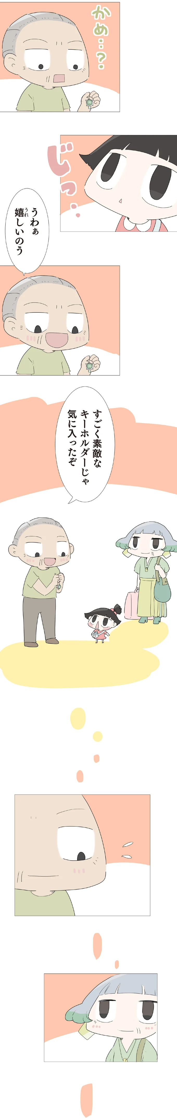 『ハルとゲン 70歳、はじめての子育て 1』（177）