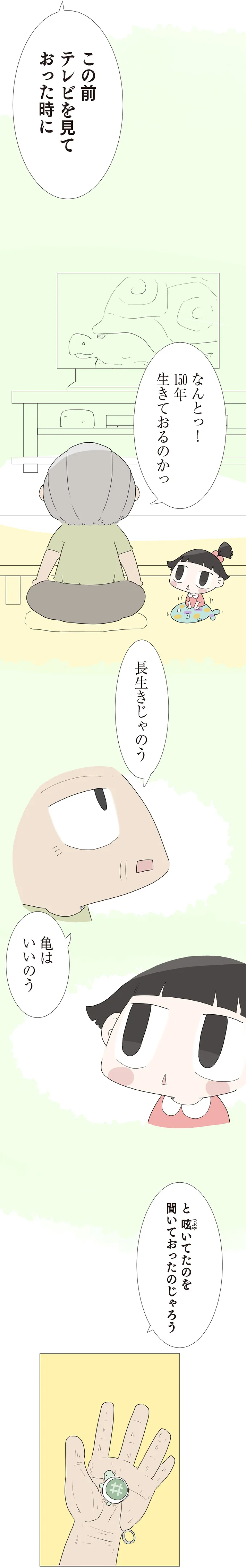 『ハルとゲン 70歳、はじめての子育て 1』（179）