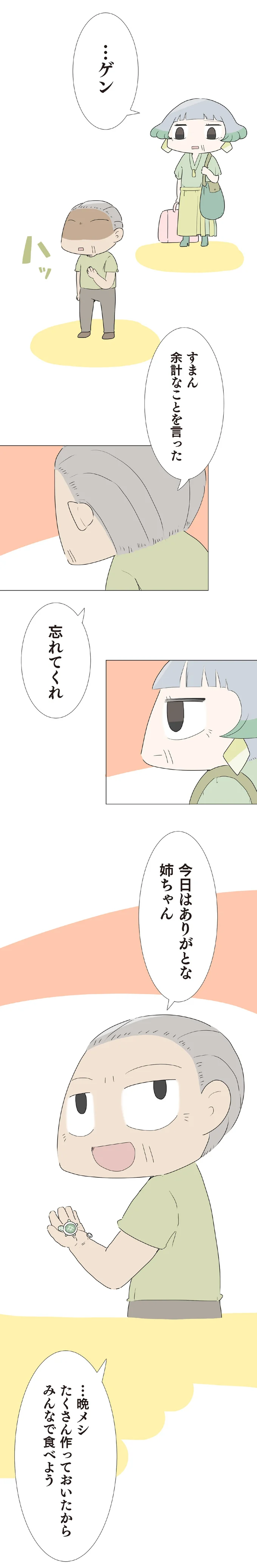 『ハルとゲン 70歳、はじめての子育て 1』（181）