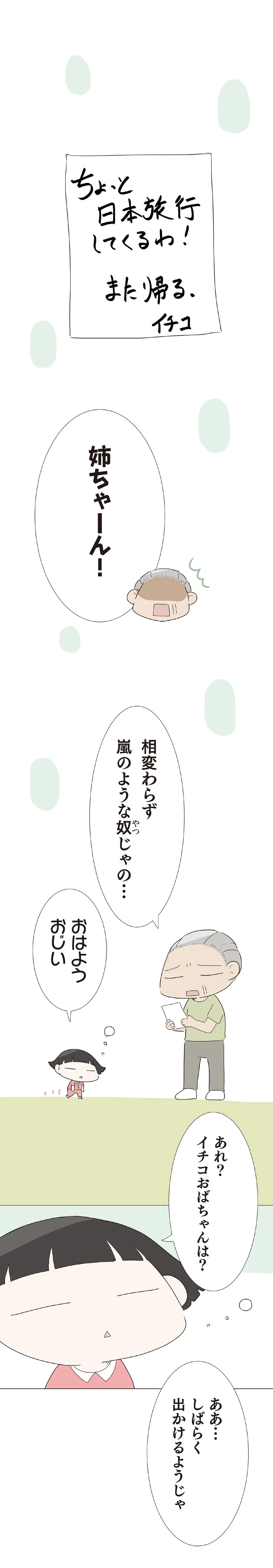 『ハルとゲン 70歳、はじめての子育て 1』（185）