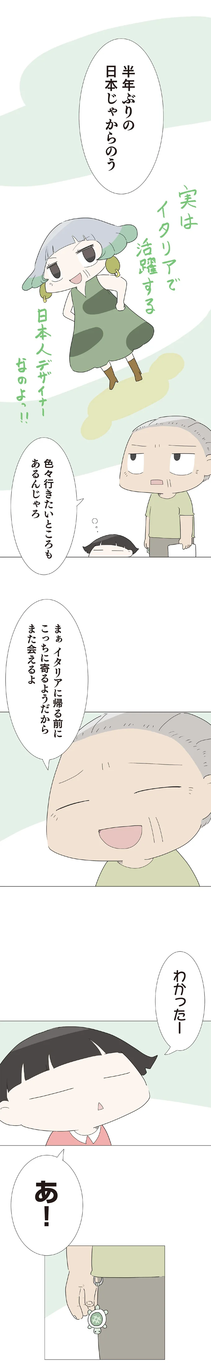 『ハルとゲン 70歳、はじめての子育て 1』（186）