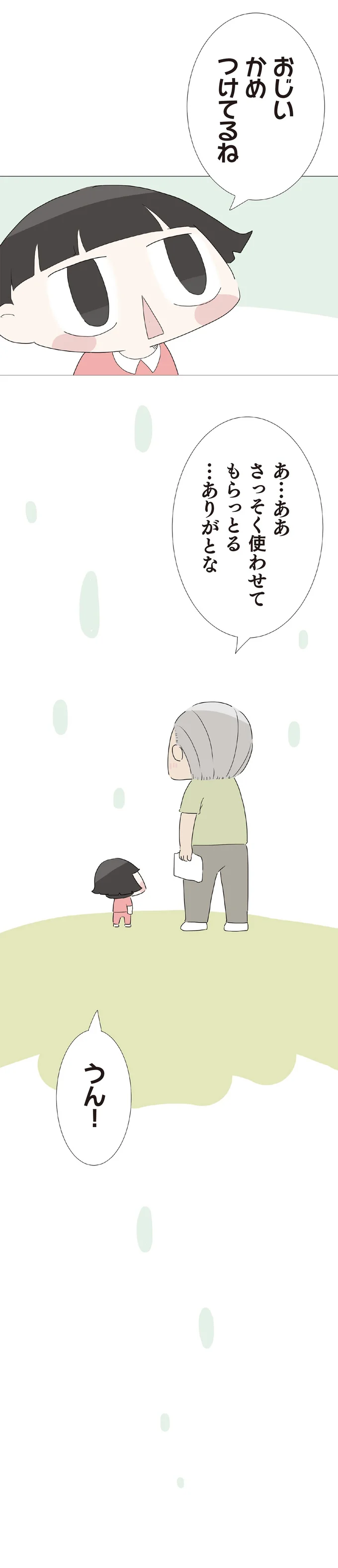 『ハルとゲン 70歳、はじめての子育て 1』（187）