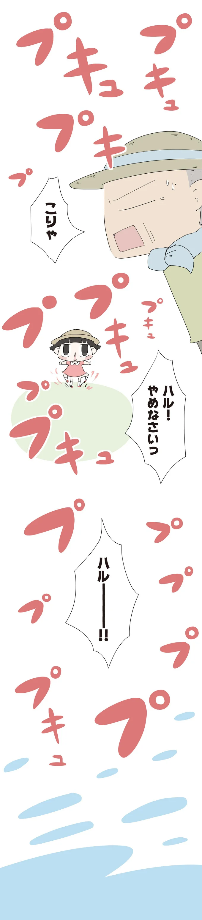 『ハルとゲン 70歳、はじめての子育て 1』（190）