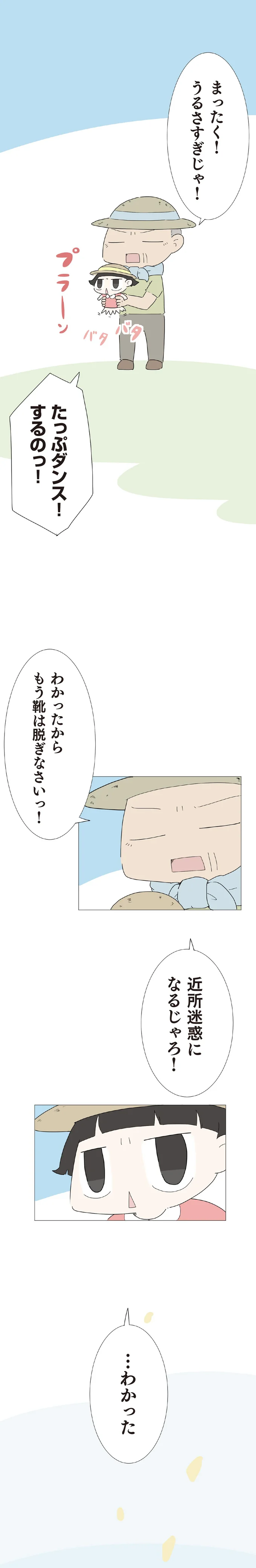 『ハルとゲン 70歳、はじめての子育て 1』（191）