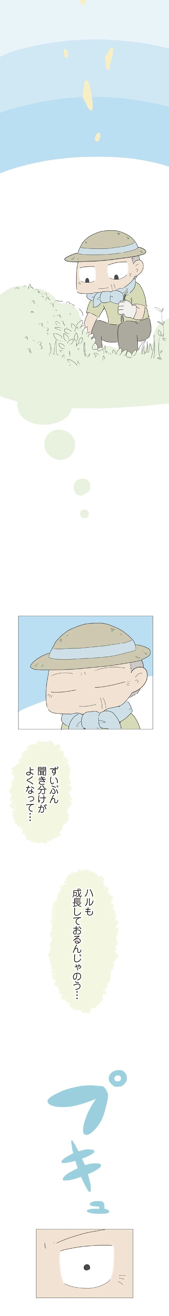 『ハルとゲン 70歳、はじめての子育て 1』（192）