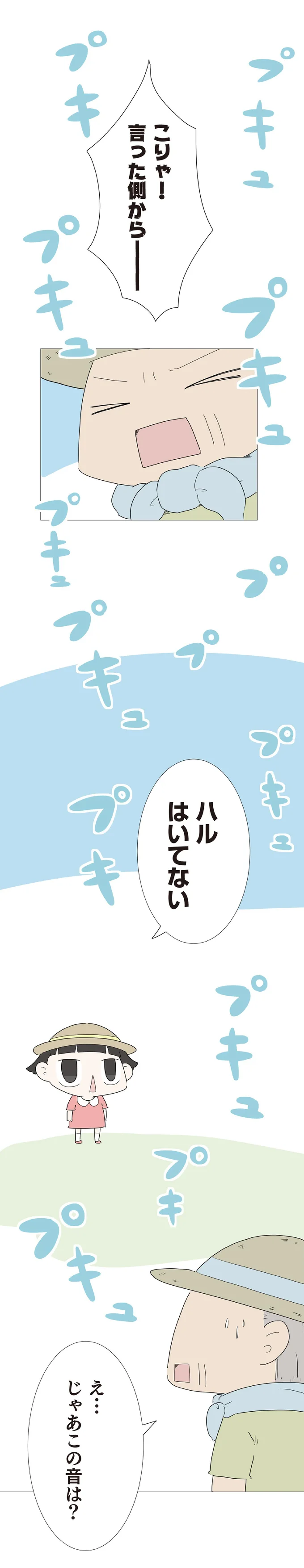 『ハルとゲン 70歳、はじめての子育て 1』（193）
