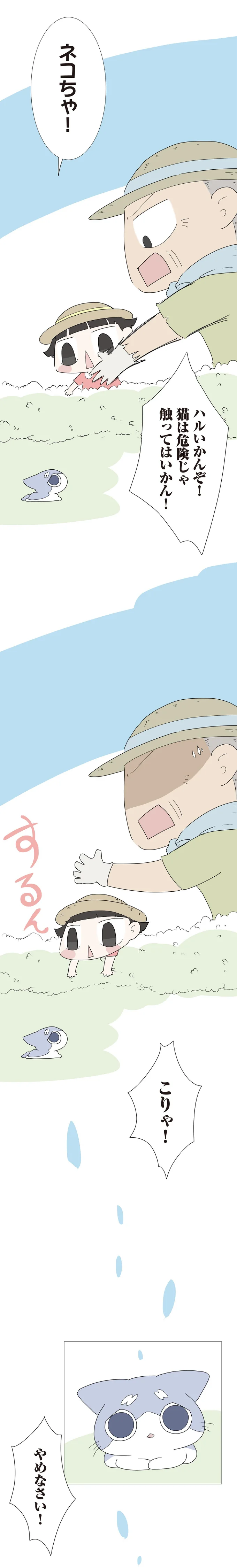 『ハルとゲン 70歳、はじめての子育て 1』（197）