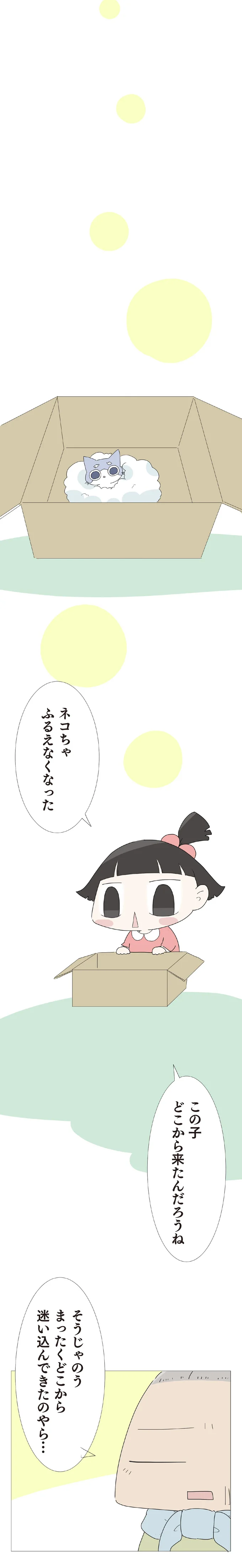 『ハルとゲン 70歳、はじめての子育て 1』（202）