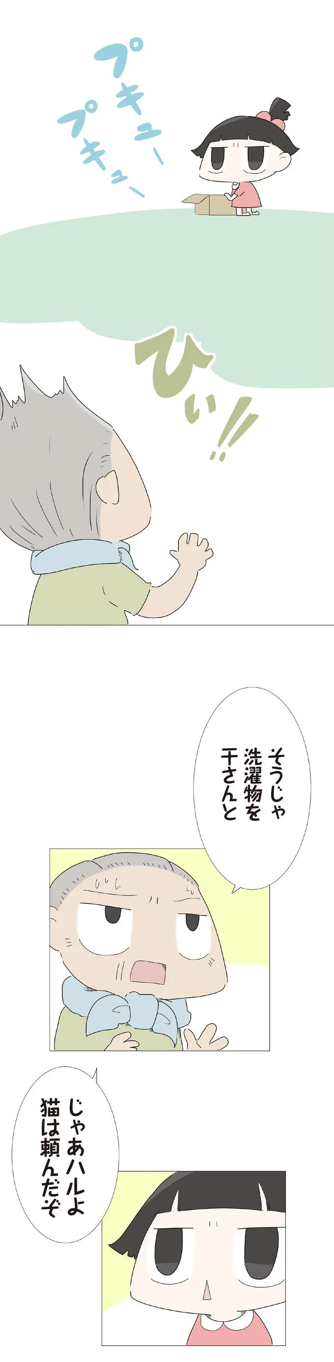 『ハルとゲン 70歳、はじめての子育て 1』（204）