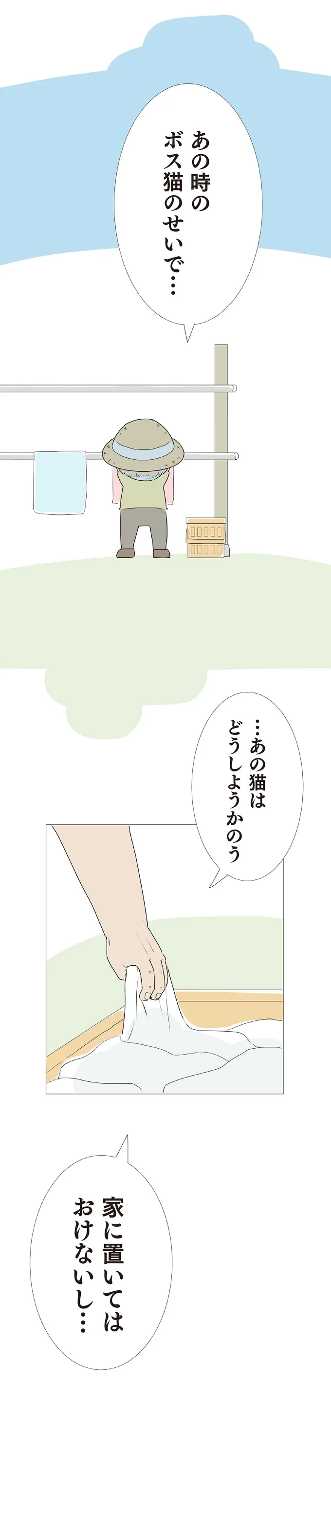 『ハルとゲン 70歳、はじめての子育て 1』（207）