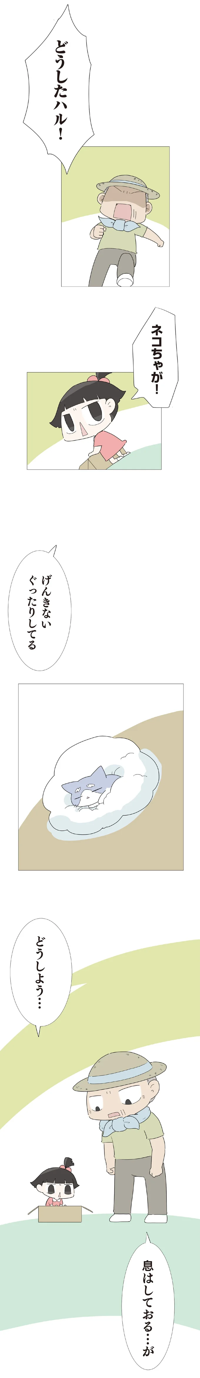 『ハルとゲン 70歳、はじめての子育て 1』（209）