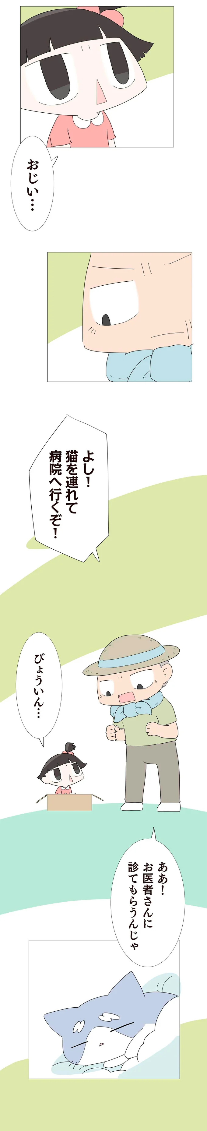 『ハルとゲン 70歳、はじめての子育て 1』（210）