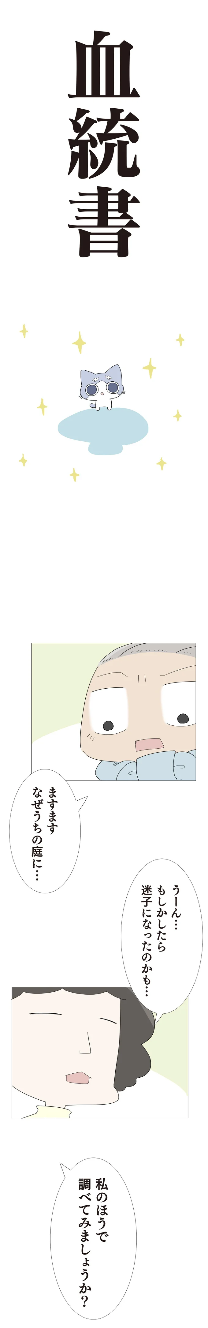 『ハルとゲン 70歳、はじめての子育て 1』（213）