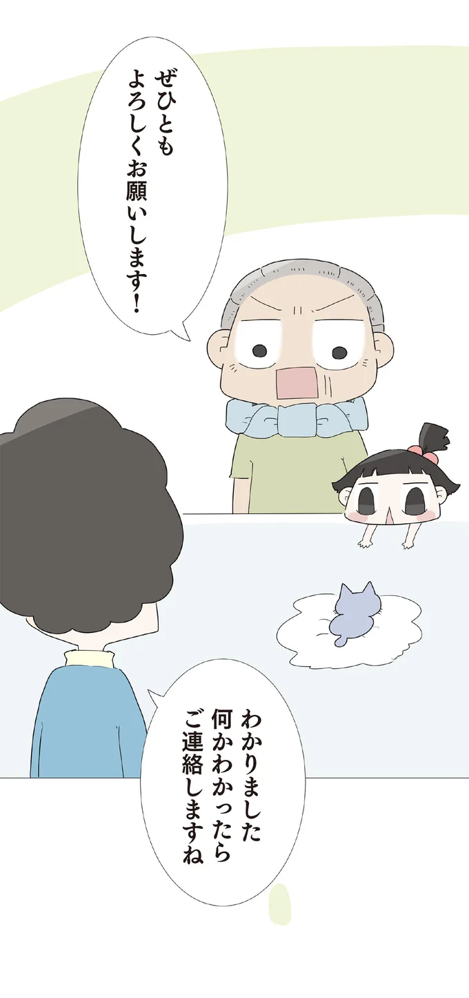 『ハルとゲン 70歳、はじめての子育て 1』（214）