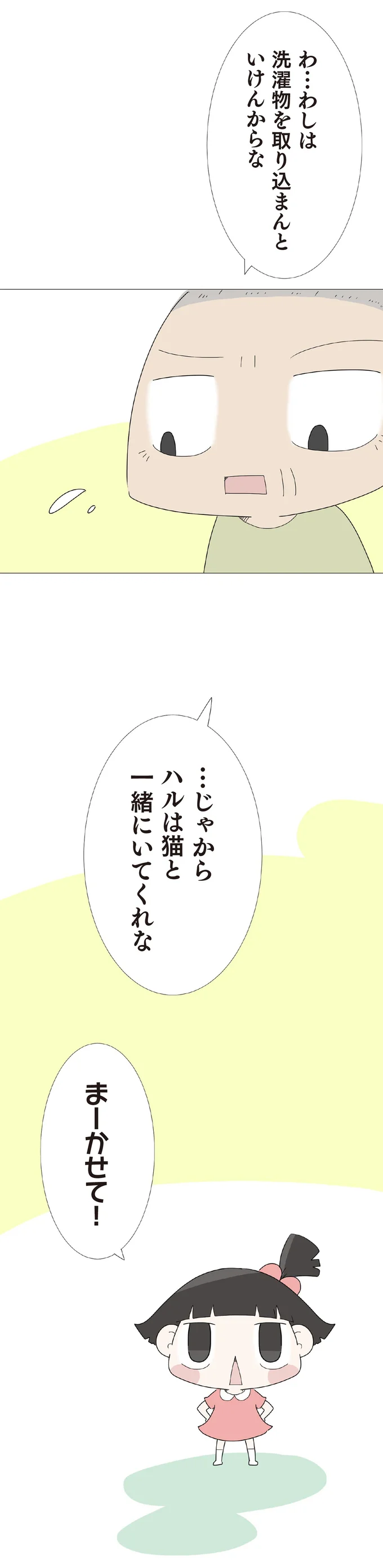 『ハルとゲン 70歳、はじめての子育て 1』（220）