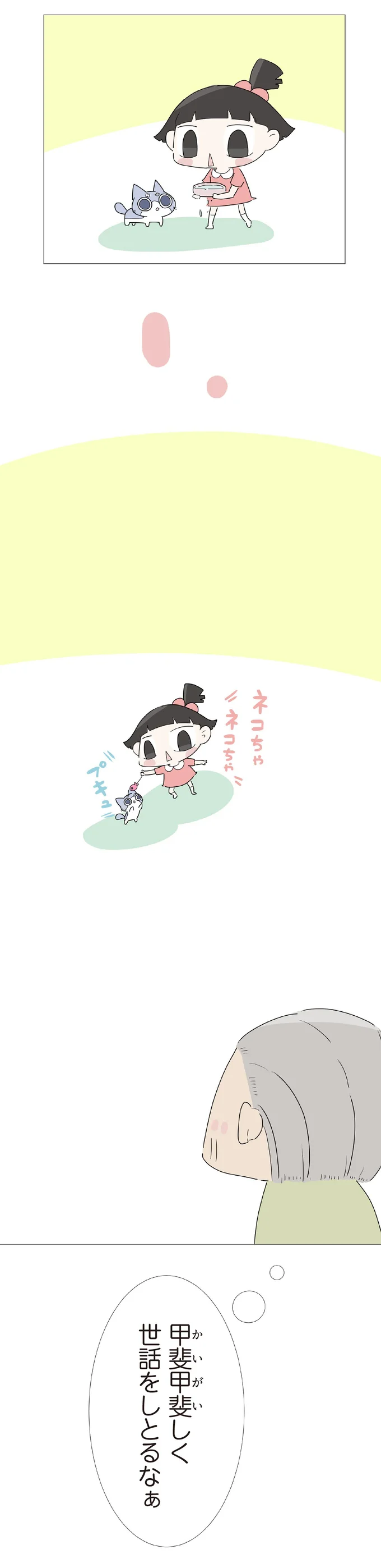 『ハルとゲン 70歳、はじめての子育て 1』（222）