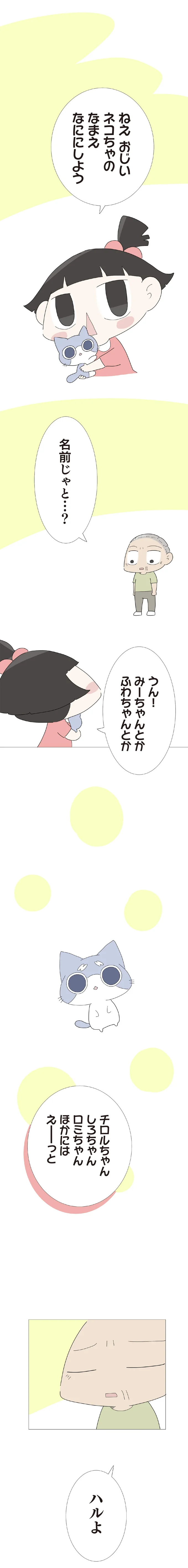 『ハルとゲン 70歳、はじめての子育て 1』（223）