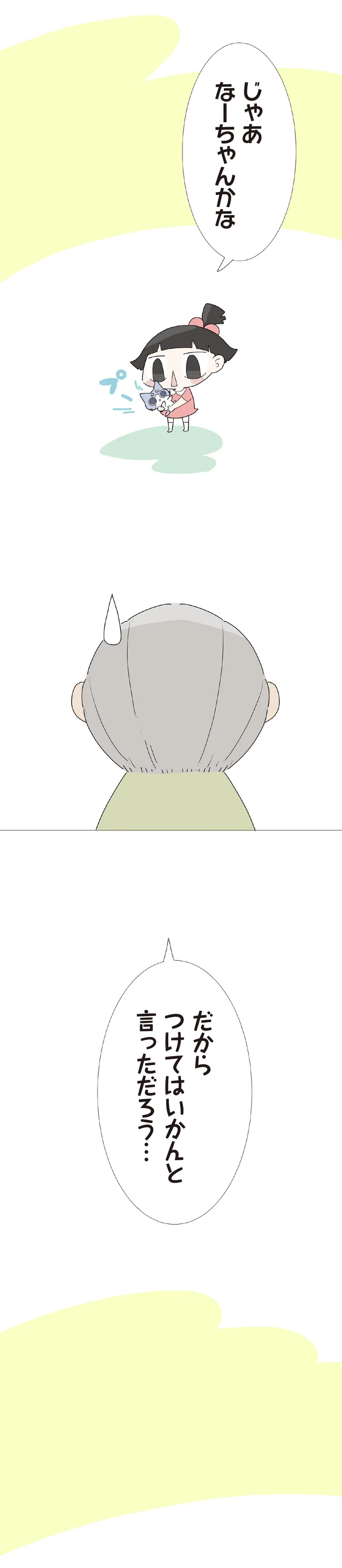 『ハルとゲン 70歳、はじめての子育て 1』（225）