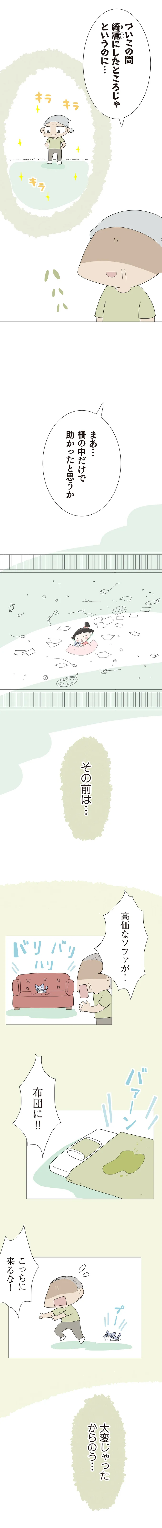 『ハルとゲン 70歳、はじめての子育て 1』（231）