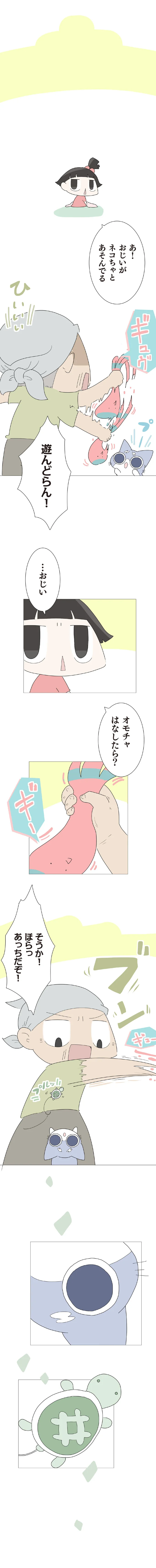 『ハルとゲン 70歳、はじめての子育て 1』（235）