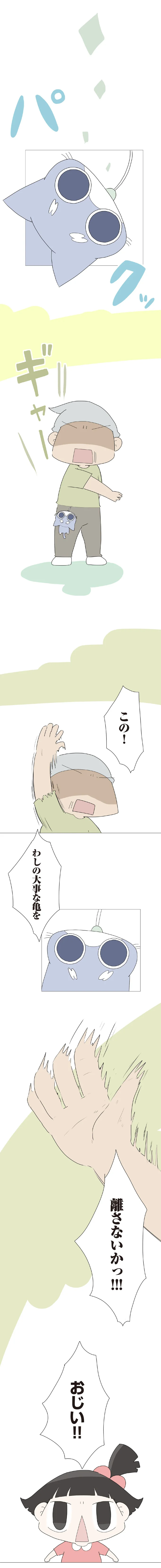 『ハルとゲン 70歳、はじめての子育て 1』（236）
