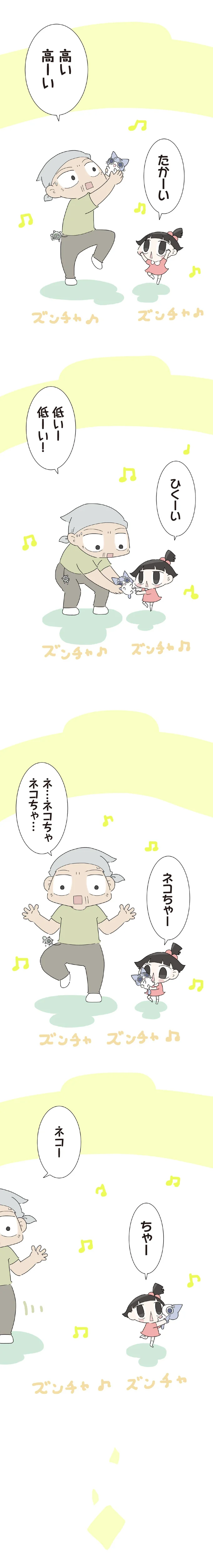 『ハルとゲン 70歳、はじめての子育て 1』（238）