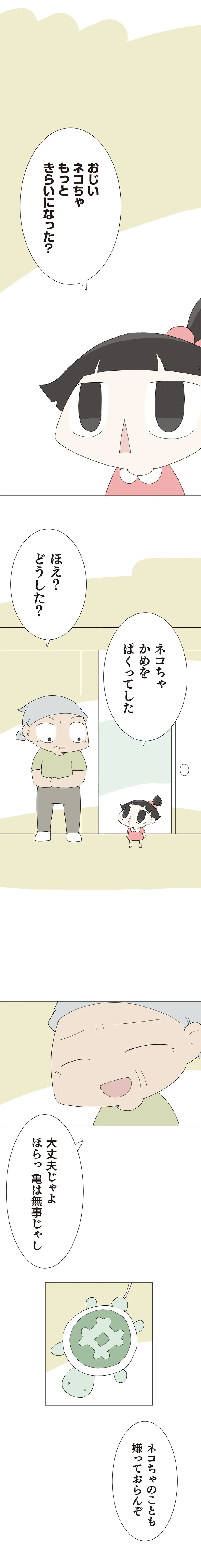 『ハルとゲン 70歳、はじめての子育て 1』（241）