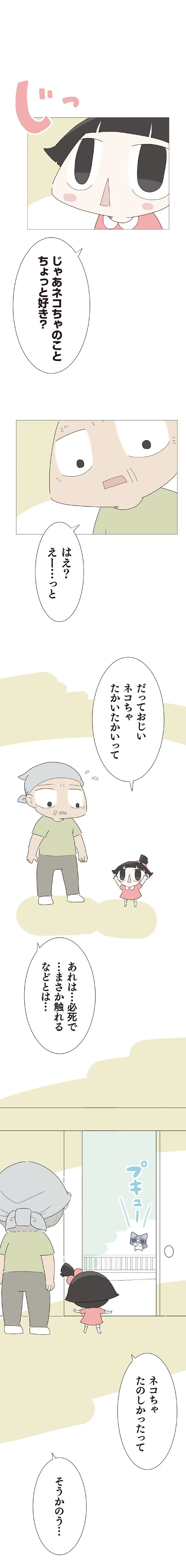 『ハルとゲン 70歳、はじめての子育て 1』（242）
