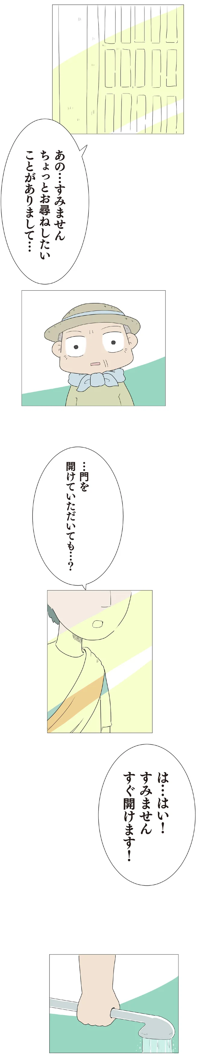 『ハルとゲン 70歳、はじめての子育て 1』（248）