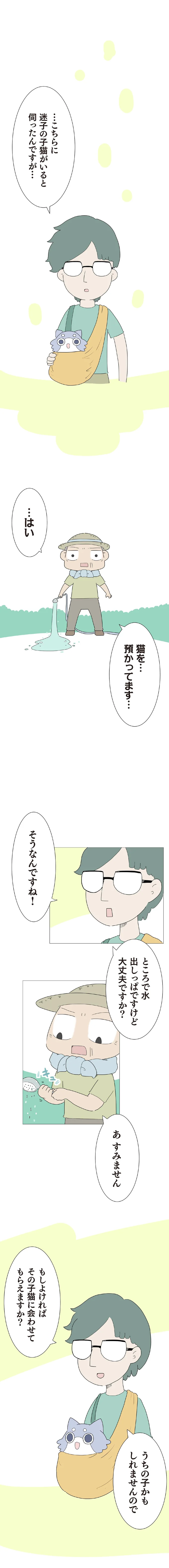 『ハルとゲン 70歳、はじめての子育て 1』（250）