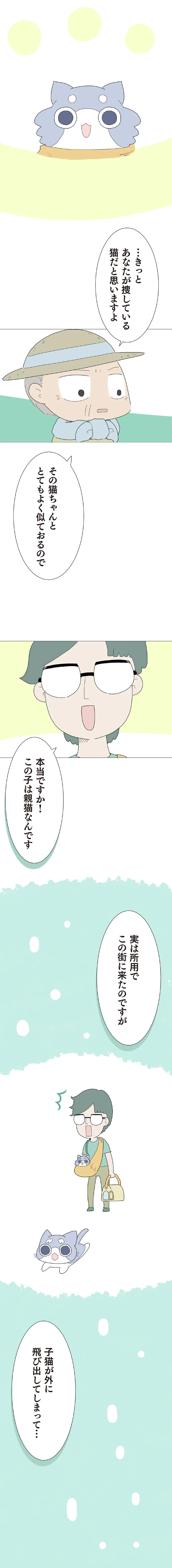 『ハルとゲン 70歳、はじめての子育て 1』（251）